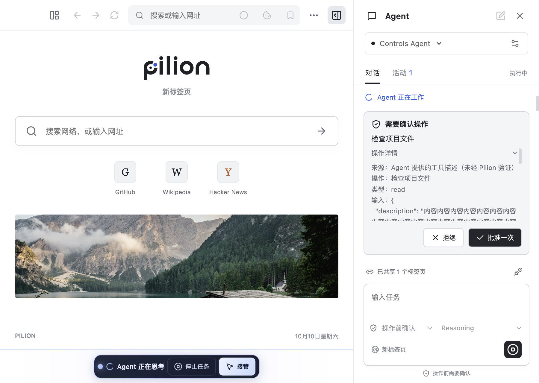 行内审批：在页面上下文里确认 Agent 的下一步操作。