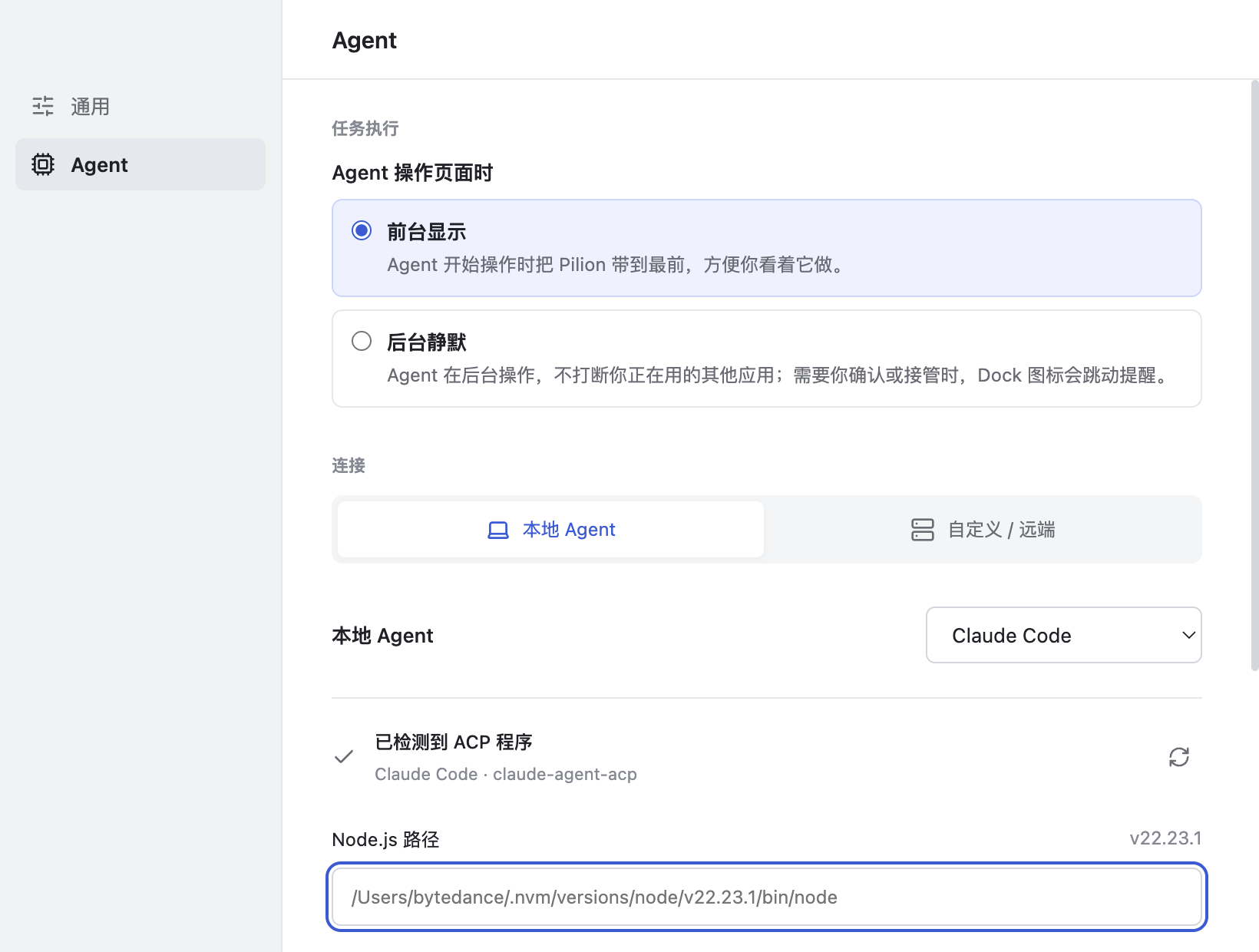 本地 Agent 列表与运行模式（前台显示 / 后台静默）。