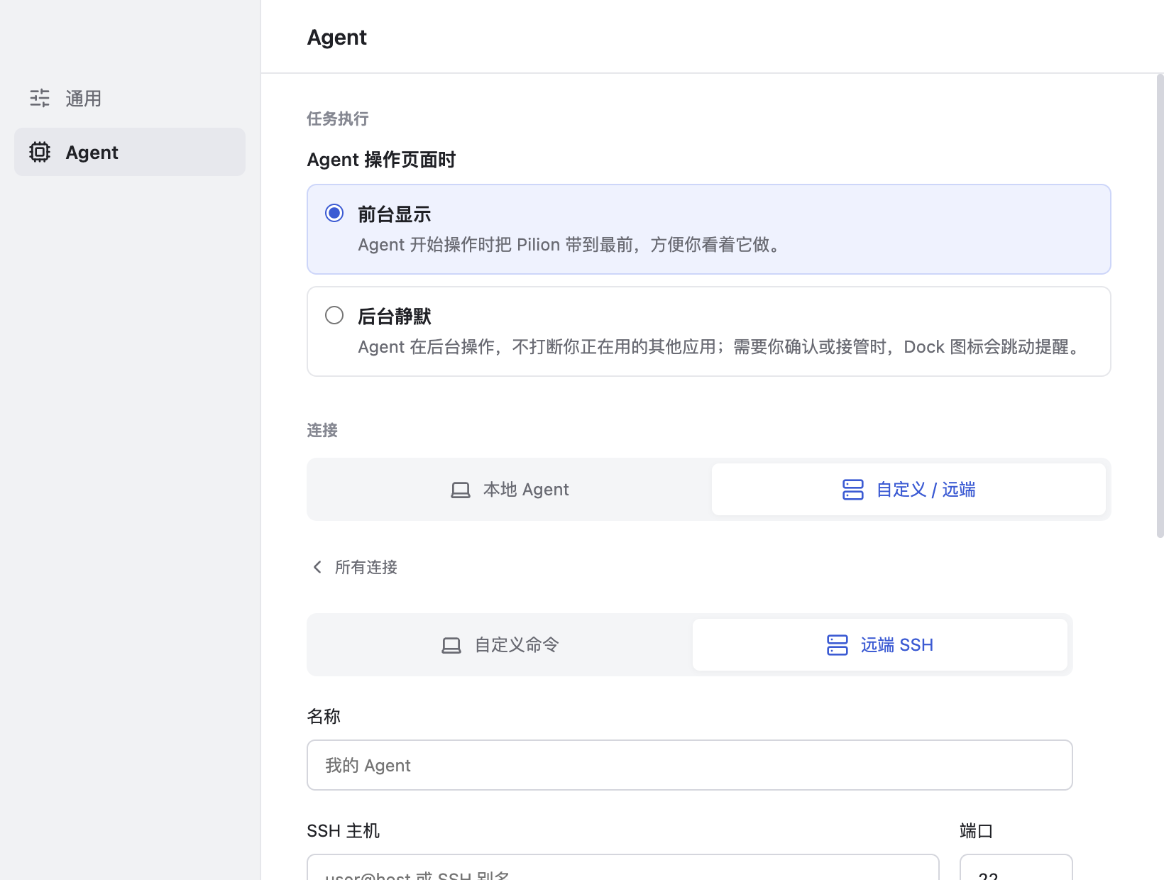 远端连接：自定义命令与 SSH 配置。