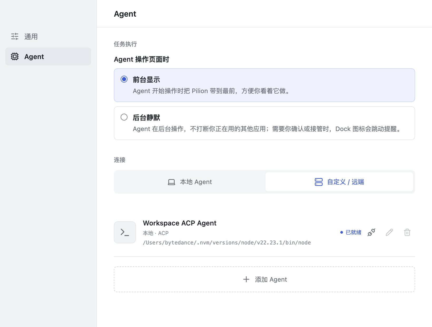 设置：工作区 Agent 管理与添加。
